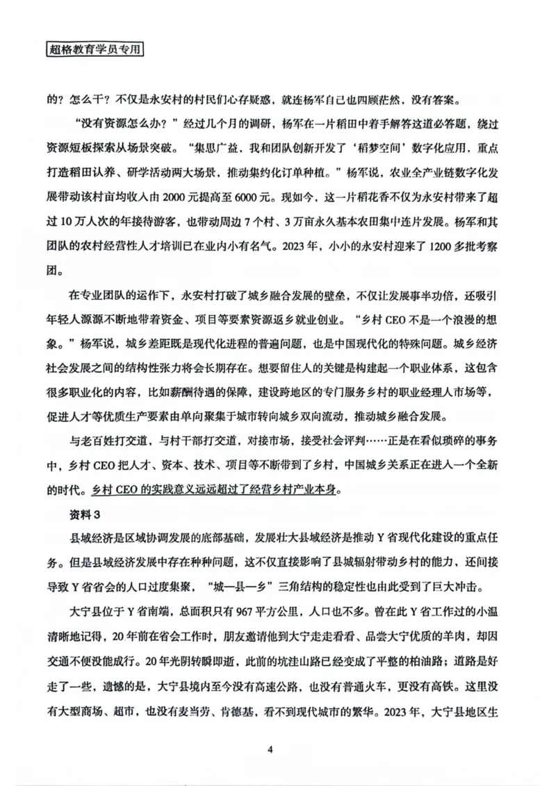 申论套卷4_2026考公资料_（05）超格_行测申论2025超格合集(行测&申论&政治理论)_套卷2025国考超格8套卷（含视频讲解）_套卷题本+答案解析合集_申论