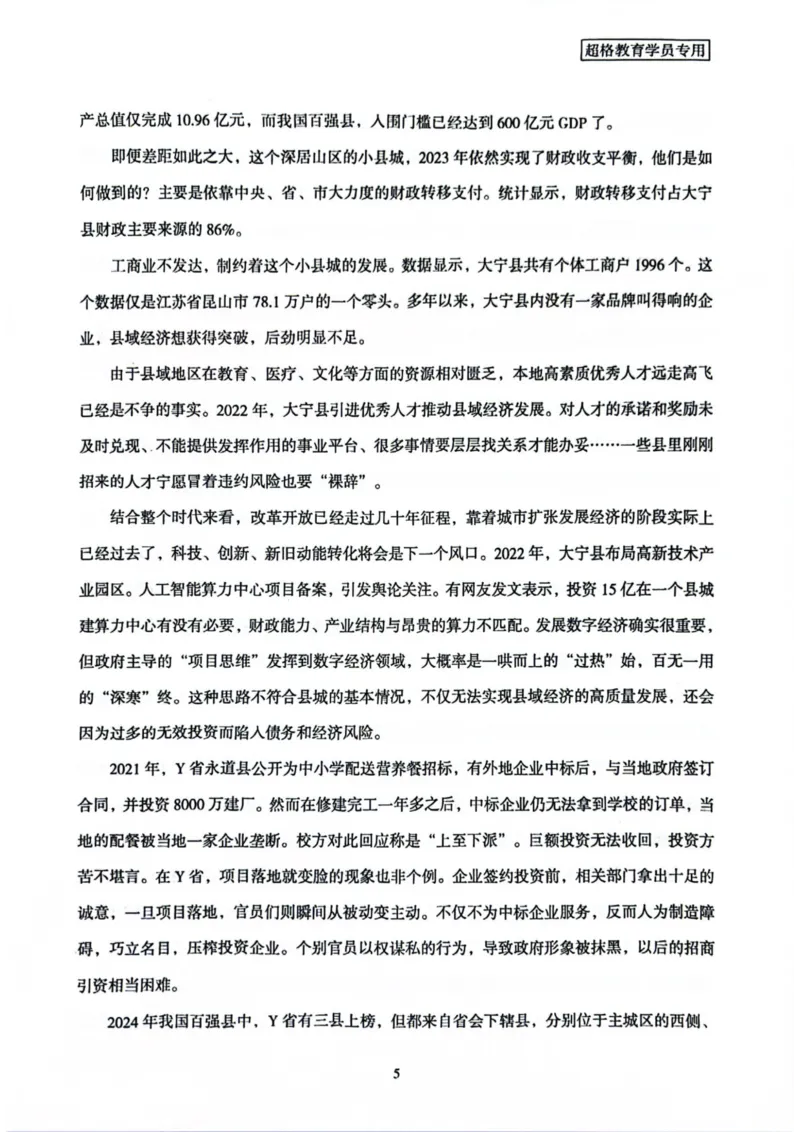 申论套卷4_2026考公资料_（05）超格_行测申论2025超格合集(行测&申论&政治理论)_套卷2025国考超格8套卷（含视频讲解）_套卷题本+答案解析合集_申论