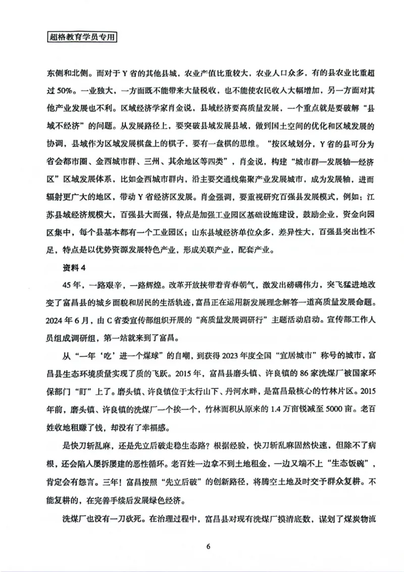 申论套卷4_2026考公资料_（05）超格_行测申论2025超格合集(行测&申论&政治理论)_套卷2025国考超格8套卷（含视频讲解）_套卷题本+答案解析合集_申论