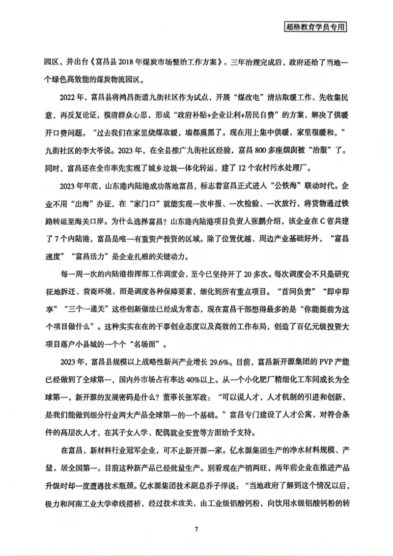 申论套卷4_2026考公资料_（05）超格_行测申论2025超格合集(行测&申论&政治理论)_套卷2025国考超格8套卷（含视频讲解）_套卷题本+答案解析合集_申论