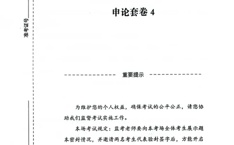 申论套卷4_2026考公资料_（05）超格_行测申论2025超格合集(行测&申论&政治理论)_套卷2025国考超格8套卷（含视频讲解）_套卷题本+答案解析合集_申论