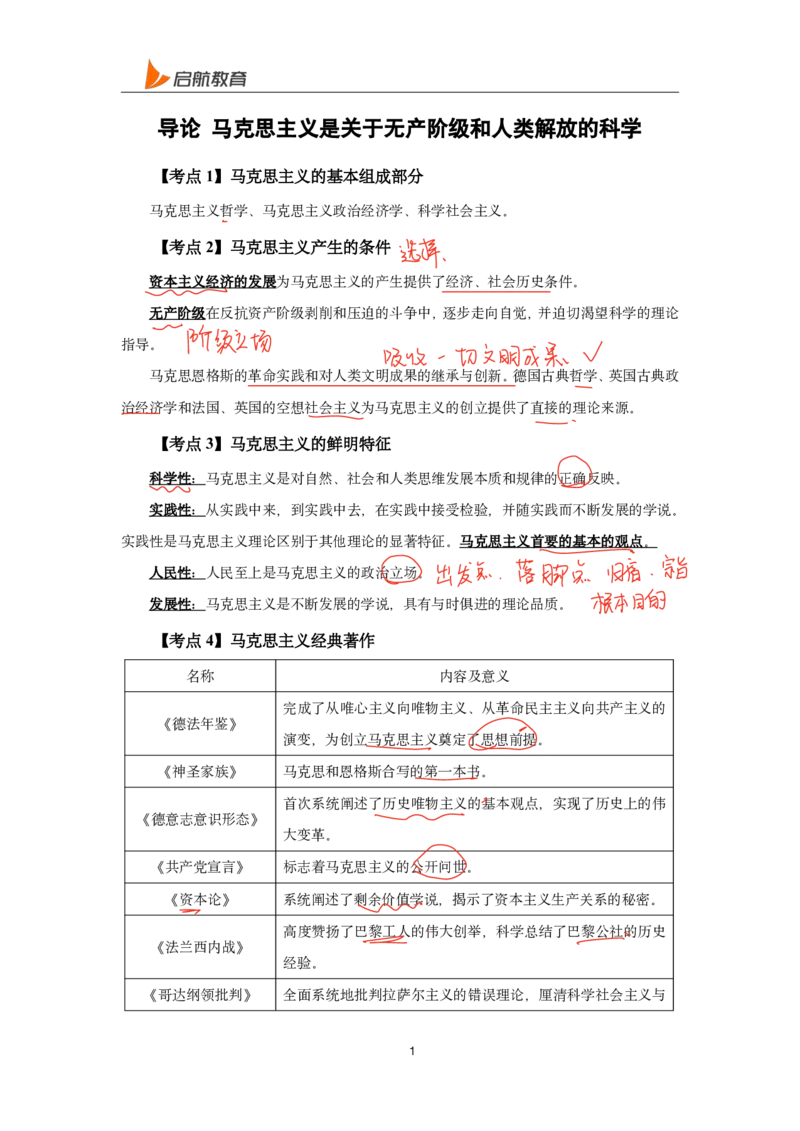 2025政治马原唯物论、辩证法总结直播随堂笔记_2026考公资料_（49）政治理论合集_政治理论合集_2025考研政治_06.王吉_04.强化提升_01.马原_00.讲义