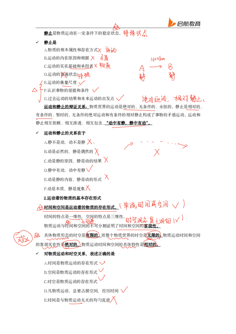 2025政治马原唯物论、辩证法总结直播随堂笔记_2026考公资料_（49）政治理论合集_政治理论合集_2025考研政治_06.王吉_04.强化提升_01.马原_00.讲义