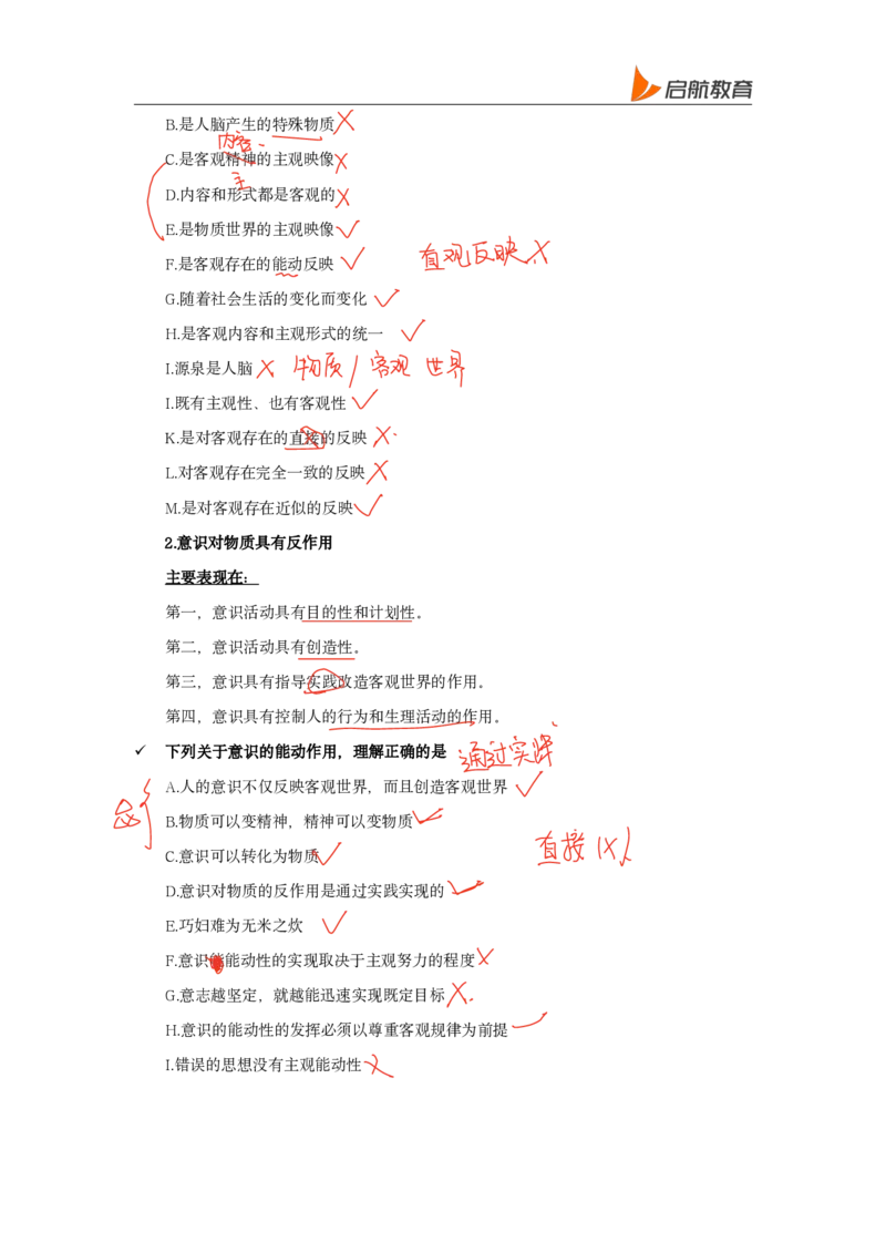 2025政治马原唯物论、辩证法总结直播随堂笔记_2026考公资料_（49）政治理论合集_政治理论合集_2025考研政治_06.王吉_04.强化提升_01.马原_00.讲义