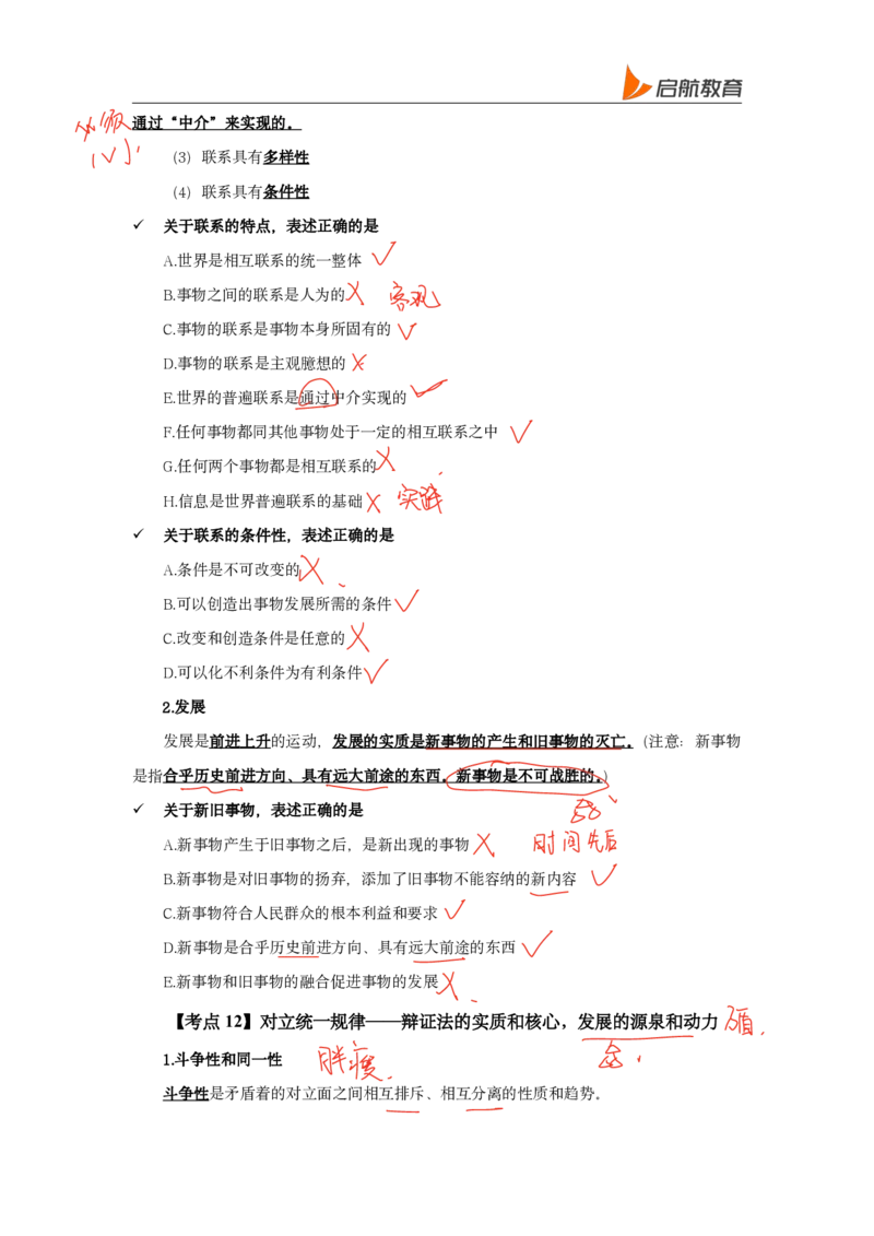 2025政治马原唯物论、辩证法总结直播随堂笔记_2026考公资料_（49）政治理论合集_政治理论合集_2025考研政治_06.王吉_04.强化提升_01.马原_00.讲义