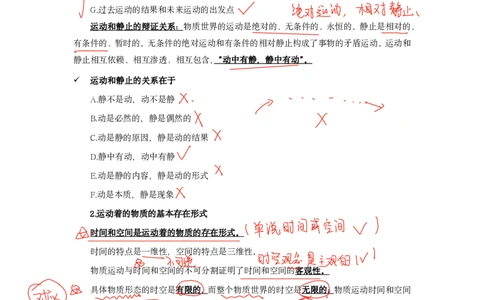 2025政治马原唯物论、辩证法总结直播随堂笔记_2026考公资料_（49）政治理论合集_政治理论合集_2025考研政治_06.王吉_04.强化提升_01.马原_00.讲义