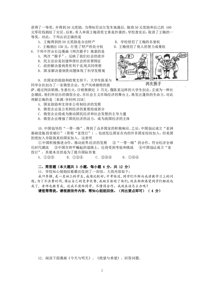 2015年重庆市中考思想品德B卷试卷及答案_中考真题_7.政治中考真题2015-2024年_地区卷_重庆中考思想品德08-22