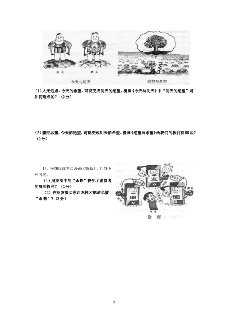 2015年重庆市中考思想品德B卷试卷及答案_中考真题_7.政治中考真题2015-2024年_地区卷_重庆中考思想品德08-22