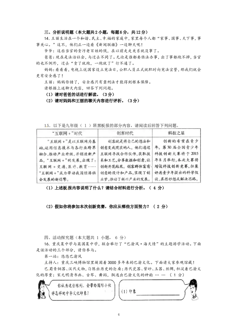 2015年重庆市中考思想品德B卷试卷及答案_中考真题_7.政治中考真题2015-2024年_地区卷_重庆中考思想品德08-22