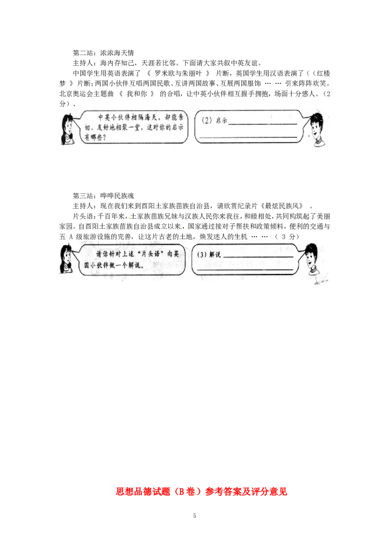 2015年重庆市中考思想品德B卷试卷及答案_中考真题_7.政治中考真题2015-2024年_地区卷_重庆中考思想品德08-22