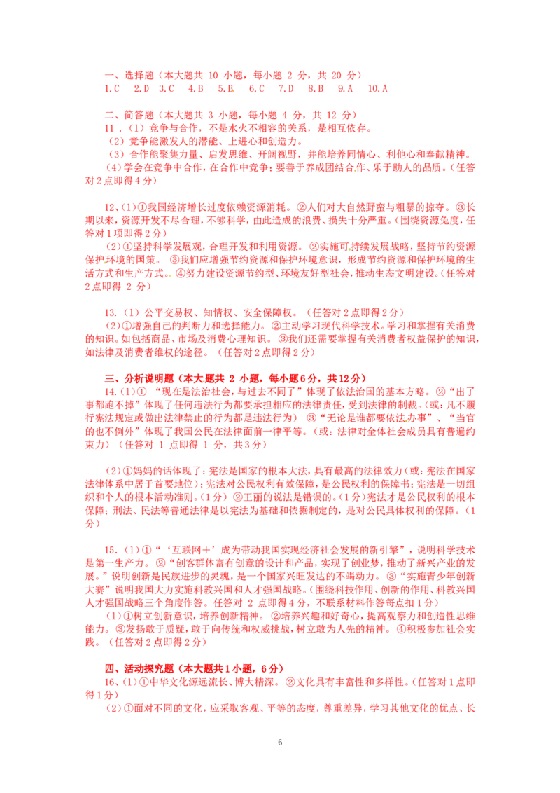 2015年重庆市中考思想品德B卷试卷及答案_中考真题_7.政治中考真题2015-2024年_地区卷_重庆中考思想品德08-22