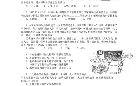 2015年重庆市中考思想品德B卷试卷及答案_中考真题_7.政治中考真题2015-2024年_地区卷_重庆中考思想品德08-22