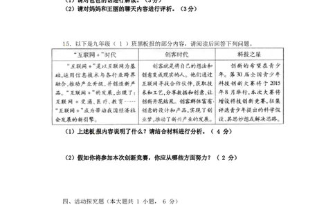 2015年重庆市中考思想品德B卷试卷及答案_中考真题_7.政治中考真题2015-2024年_地区卷_重庆中考思想品德08-22