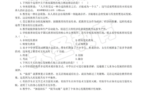 &middot;2025上中学教知模拟题（一）试题_4-教培资料-26年最新资料-同步更新_科一科二电子资料合集中小幼（笔记真题知识点汇总等）文件多，按需保存_各机构笔记合集（中小幼）推荐