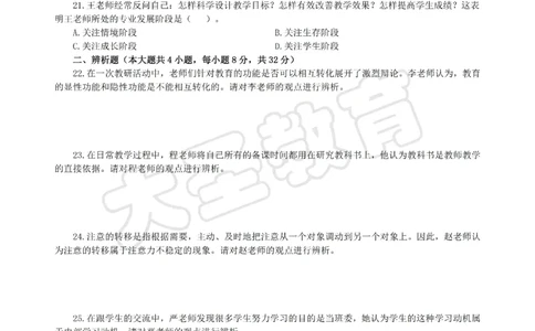 &middot;2025上中学教知模拟题（一）试题_4-教培资料-26年最新资料-同步更新_科一科二电子资料合集中小幼（笔记真题知识点汇总等）文件多，按需保存_各机构笔记合集（中小幼）推荐