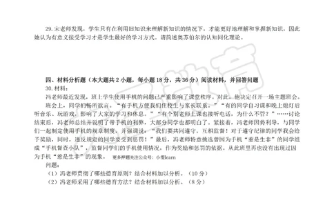 &middot;2025上中学教知模拟题（一）试题_4-教培资料-26年最新资料-同步更新_科一科二电子资料合集中小幼（笔记真题知识点汇总等）文件多，按需保存_各机构笔记合集（中小幼）推荐