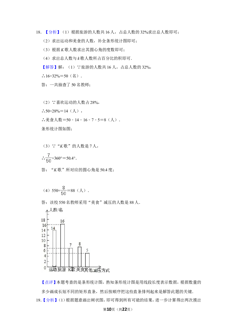 2015年辽宁省鞍山市中考数学试题（解析）_中考真题_2.数学中考真题2015-2024年_地区卷_辽宁省_辽宁数学_辽宁数学_鞍山数学11-22