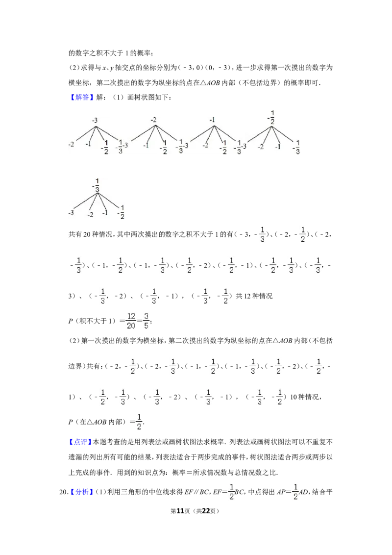 2015年辽宁省鞍山市中考数学试题（解析）_中考真题_2.数学中考真题2015-2024年_地区卷_辽宁省_辽宁数学_辽宁数学_鞍山数学11-22