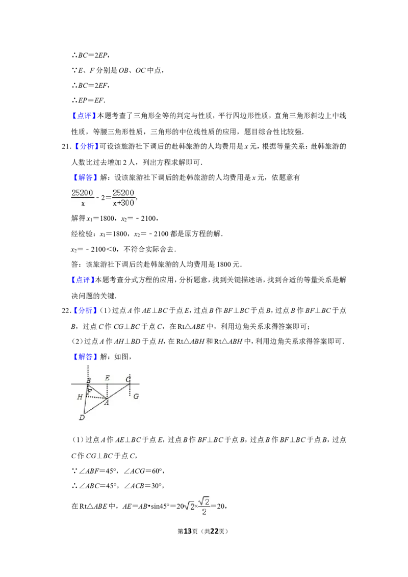 2015年辽宁省鞍山市中考数学试题（解析）_中考真题_2.数学中考真题2015-2024年_地区卷_辽宁省_辽宁数学_辽宁数学_鞍山数学11-22