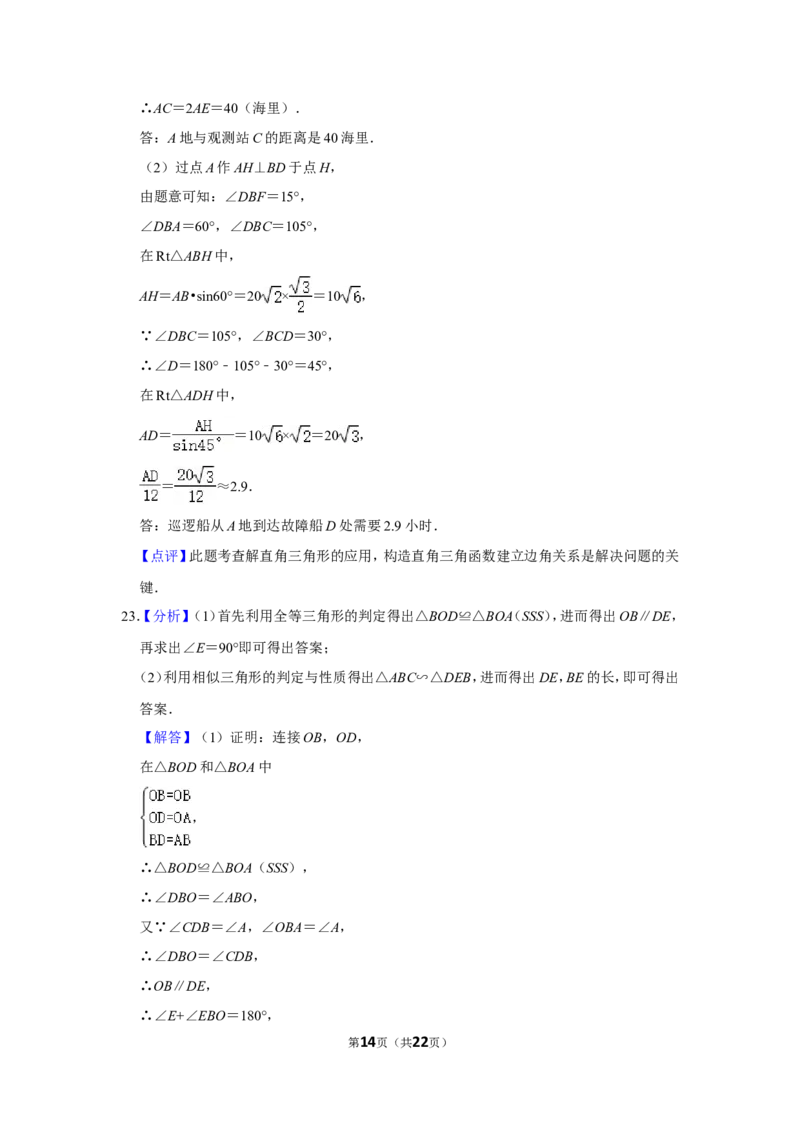 2015年辽宁省鞍山市中考数学试题（解析）_中考真题_2.数学中考真题2015-2024年_地区卷_辽宁省_辽宁数学_辽宁数学_鞍山数学11-22