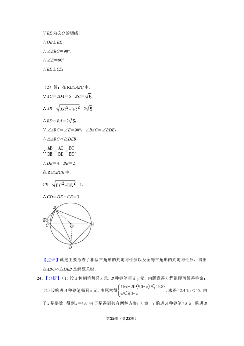 2015年辽宁省鞍山市中考数学试题（解析）_中考真题_2.数学中考真题2015-2024年_地区卷_辽宁省_辽宁数学_辽宁数学_鞍山数学11-22