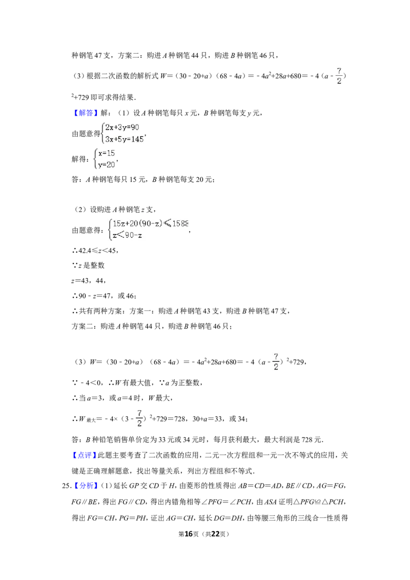 2015年辽宁省鞍山市中考数学试题（解析）_中考真题_2.数学中考真题2015-2024年_地区卷_辽宁省_辽宁数学_辽宁数学_鞍山数学11-22