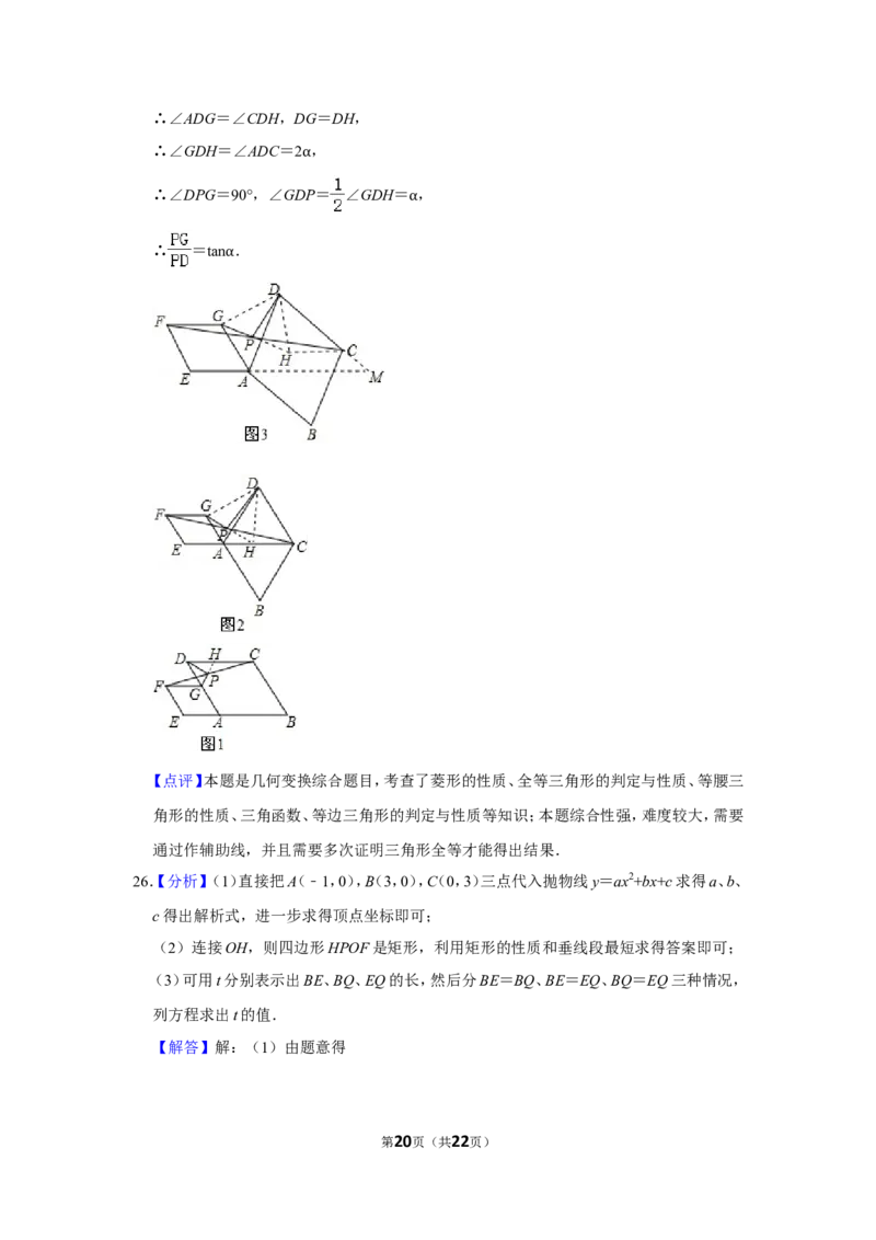 2015年辽宁省鞍山市中考数学试题（解析）_中考真题_2.数学中考真题2015-2024年_地区卷_辽宁省_辽宁数学_辽宁数学_鞍山数学11-22