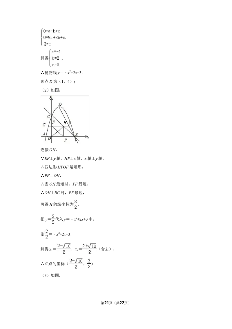 2015年辽宁省鞍山市中考数学试题（解析）_中考真题_2.数学中考真题2015-2024年_地区卷_辽宁省_辽宁数学_辽宁数学_鞍山数学11-22