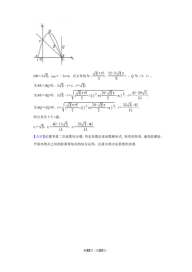 2015年辽宁省鞍山市中考数学试题（解析）_中考真题_2.数学中考真题2015-2024年_地区卷_辽宁省_辽宁数学_辽宁数学_鞍山数学11-22