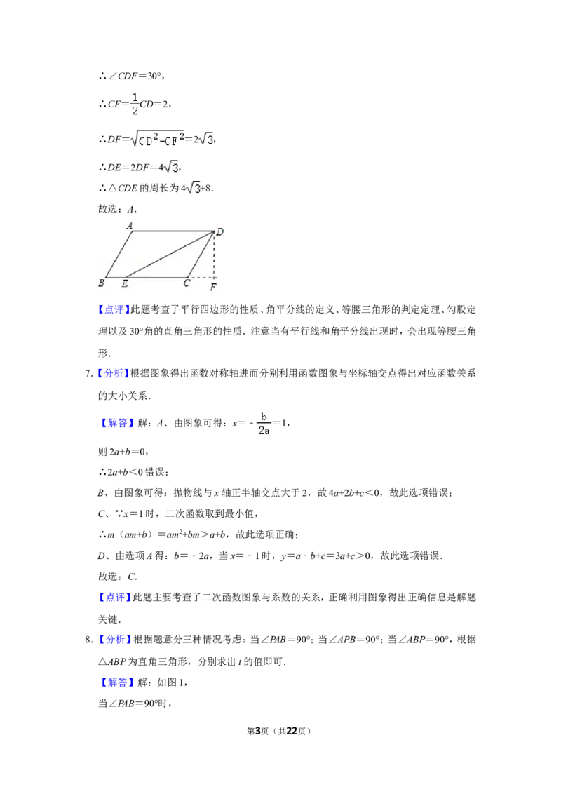 2015年辽宁省鞍山市中考数学试题（解析）_中考真题_2.数学中考真题2015-2024年_地区卷_辽宁省_辽宁数学_辽宁数学_鞍山数学11-22