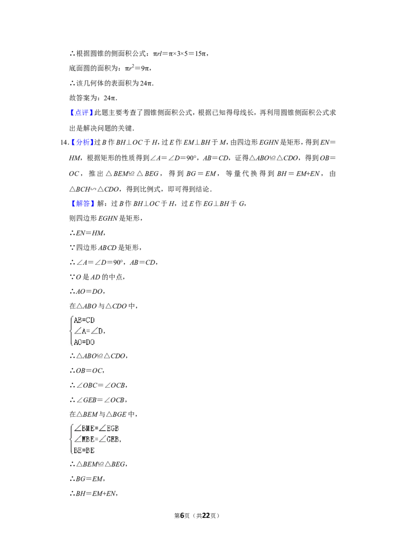 2015年辽宁省鞍山市中考数学试题（解析）_中考真题_2.数学中考真题2015-2024年_地区卷_辽宁省_辽宁数学_辽宁数学_鞍山数学11-22