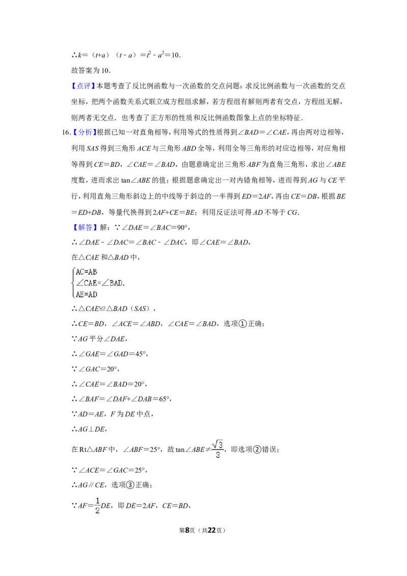 2015年辽宁省鞍山市中考数学试题（解析）_中考真题_2.数学中考真题2015-2024年_地区卷_辽宁省_辽宁数学_辽宁数学_鞍山数学11-22