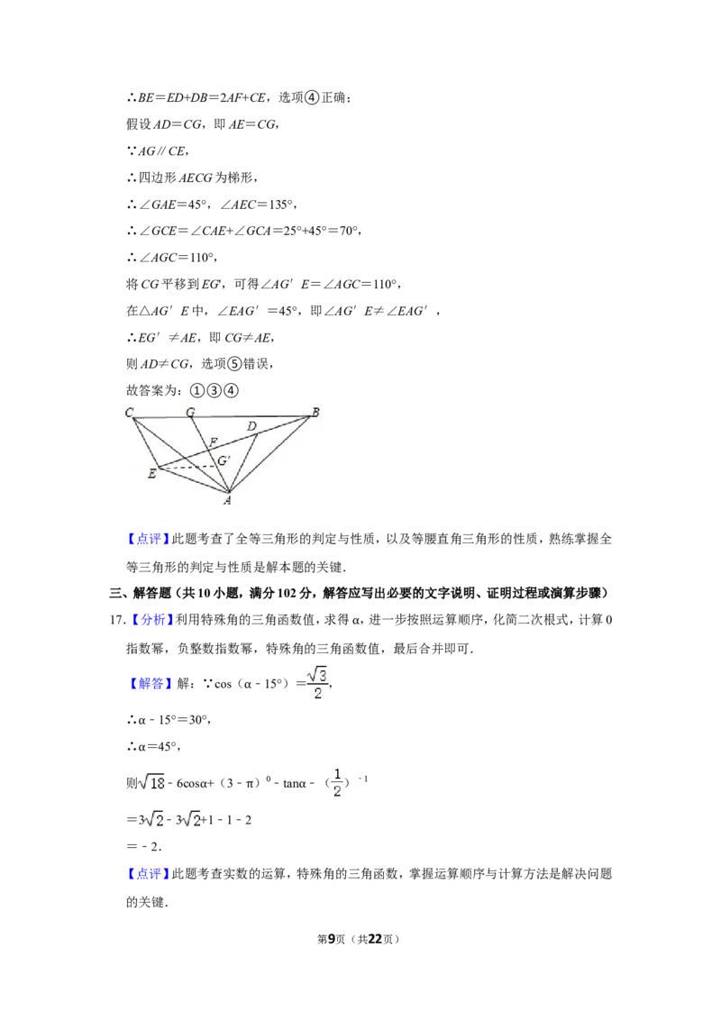 2015年辽宁省鞍山市中考数学试题（解析）_中考真题_2.数学中考真题2015-2024年_地区卷_辽宁省_辽宁数学_辽宁数学_鞍山数学11-22