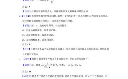 2015年辽宁省鞍山市中考数学试题（解析）_中考真题_2.数学中考真题2015-2024年_地区卷_辽宁省_辽宁数学_辽宁数学_鞍山数学11-22