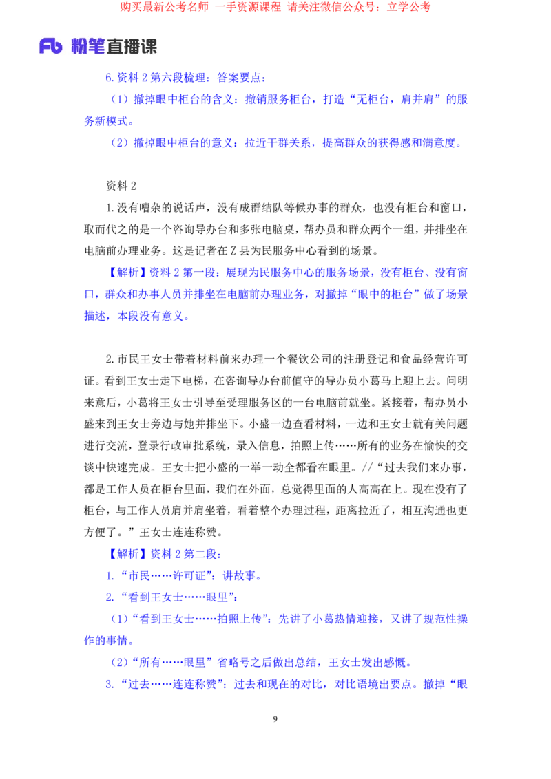 申论2公众号：上岸的资料_2026考公资料_（10）粉笔_2025粉笔国考省考980（课＋笔记）_粉笔980（25多省）_22025FB江苏省考980系统班_2.全强化提升_全（12）笔记