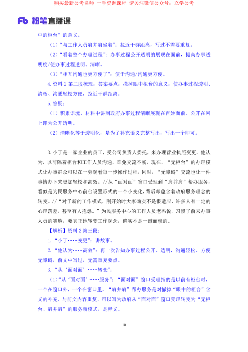 申论2公众号：上岸的资料_2026考公资料_（10）粉笔_2025粉笔国考省考980（课＋笔记）_粉笔980（25多省）_22025FB江苏省考980系统班_2.全强化提升_全（12）笔记