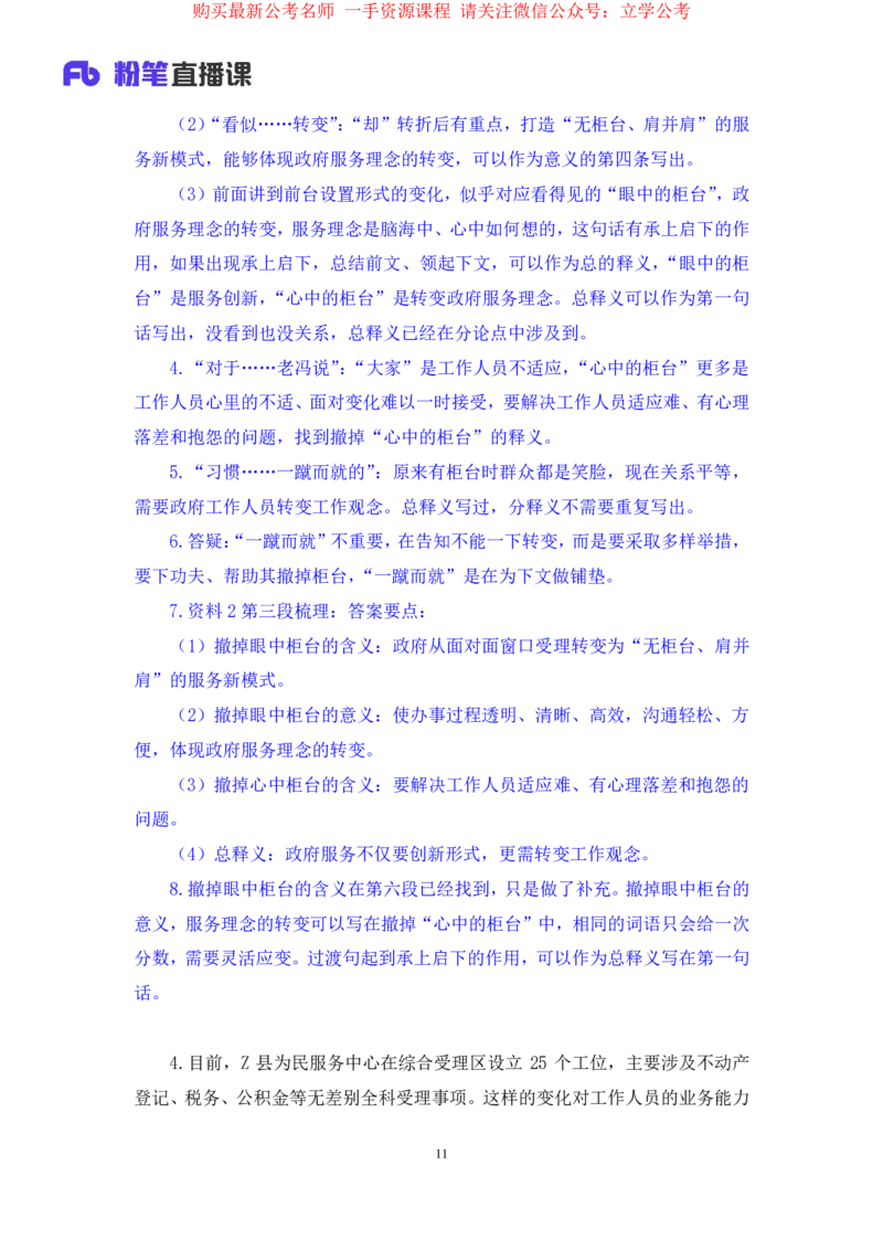 申论2公众号：上岸的资料_2026考公资料_（10）粉笔_2025粉笔国考省考980（课＋笔记）_粉笔980（25多省）_22025FB江苏省考980系统班_2.全强化提升_全（12）笔记