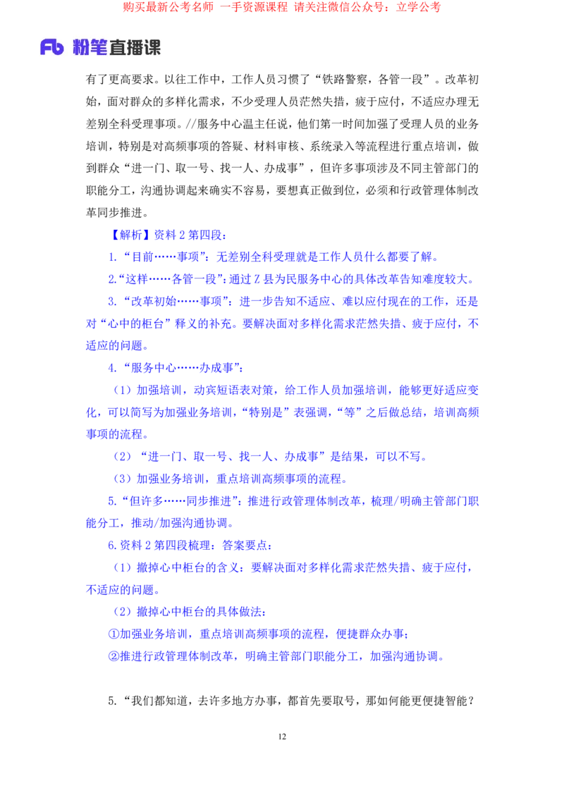 申论2公众号：上岸的资料_2026考公资料_（10）粉笔_2025粉笔国考省考980（课＋笔记）_粉笔980（25多省）_22025FB江苏省考980系统班_2.全强化提升_全（12）笔记