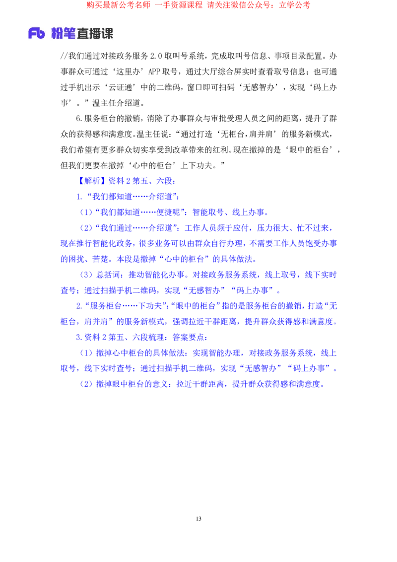 申论2公众号：上岸的资料_2026考公资料_（10）粉笔_2025粉笔国考省考980（课＋笔记）_粉笔980（25多省）_22025FB江苏省考980系统班_2.全强化提升_全（12）笔记