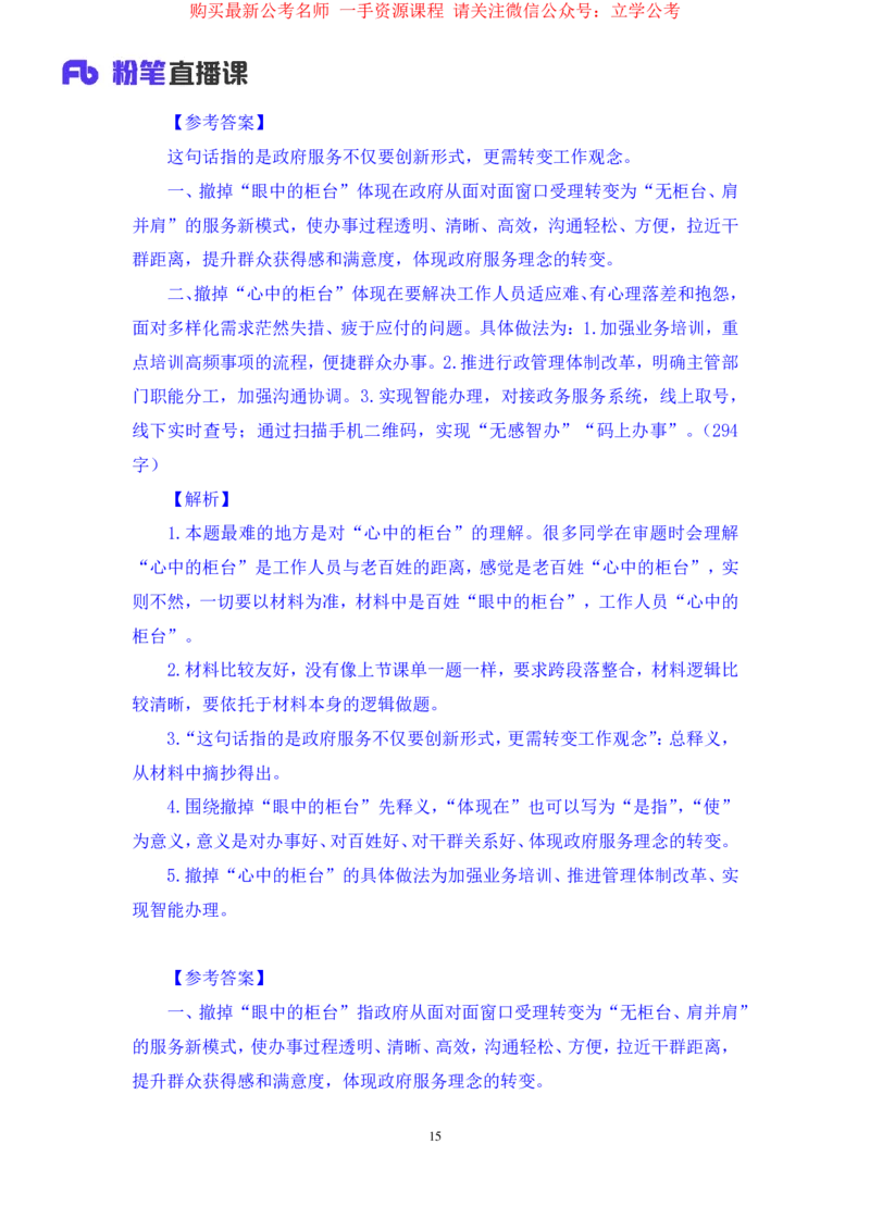 申论2公众号：上岸的资料_2026考公资料_（10）粉笔_2025粉笔国考省考980（课＋笔记）_粉笔980（25多省）_22025FB江苏省考980系统班_2.全强化提升_全（12）笔记