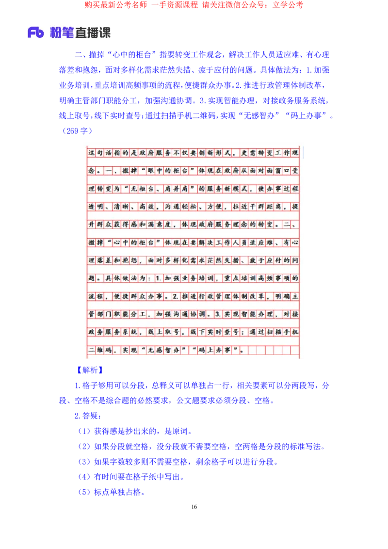 申论2公众号：上岸的资料_2026考公资料_（10）粉笔_2025粉笔国考省考980（课＋笔记）_粉笔980（25多省）_22025FB江苏省考980系统班_2.全强化提升_全（12）笔记