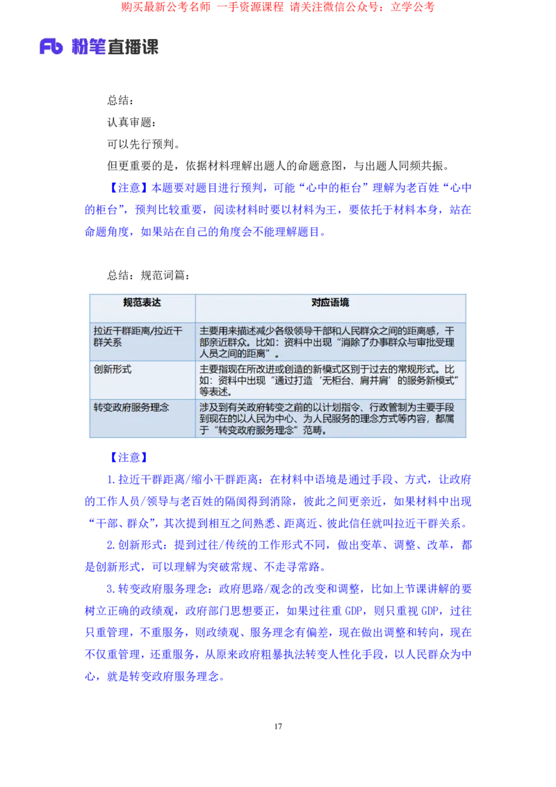 申论2公众号：上岸的资料_2026考公资料_（10）粉笔_2025粉笔国考省考980（课＋笔记）_粉笔980（25多省）_22025FB江苏省考980系统班_2.全强化提升_全（12）笔记