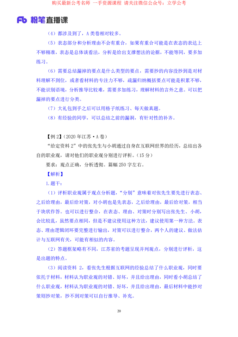 申论2公众号：上岸的资料_2026考公资料_（10）粉笔_2025粉笔国考省考980（课＋笔记）_粉笔980（25多省）_22025FB江苏省考980系统班_2.全强化提升_全（12）笔记