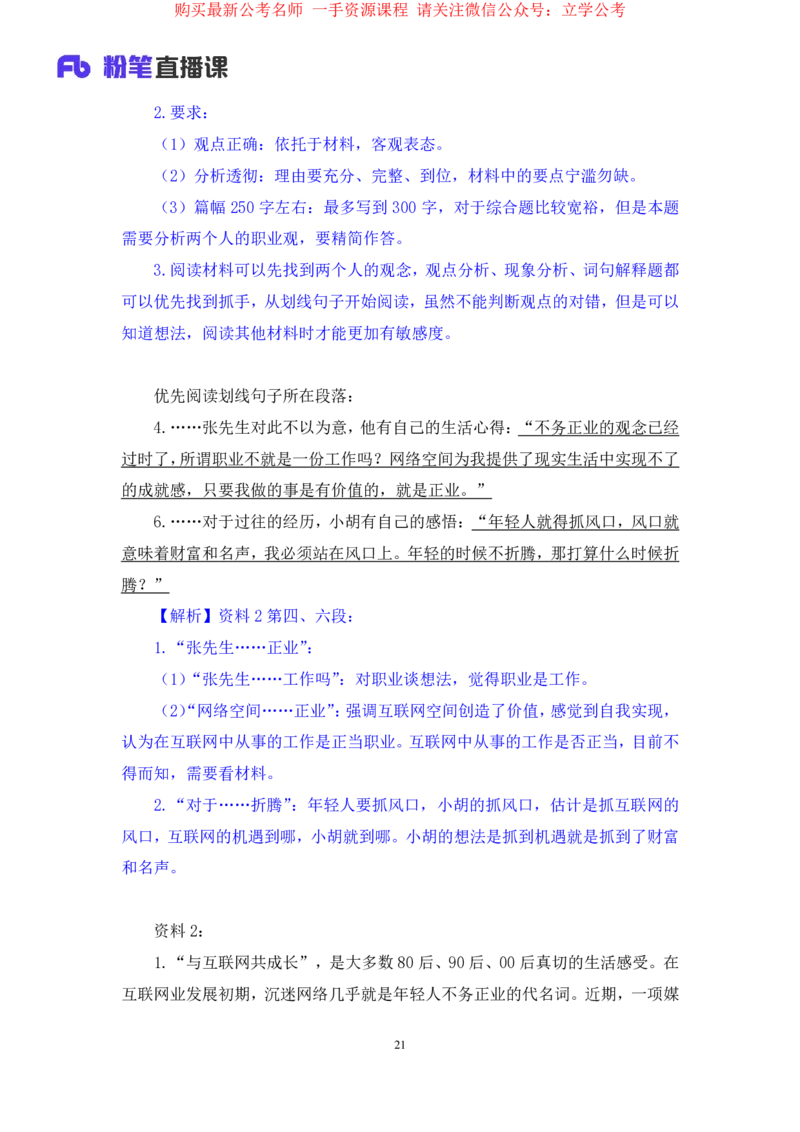 申论2公众号：上岸的资料_2026考公资料_（10）粉笔_2025粉笔国考省考980（课＋笔记）_粉笔980（25多省）_22025FB江苏省考980系统班_2.全强化提升_全（12）笔记