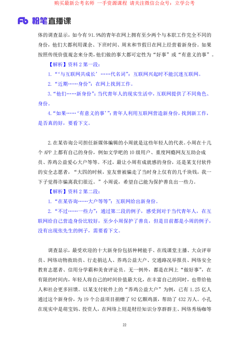 申论2公众号：上岸的资料_2026考公资料_（10）粉笔_2025粉笔国考省考980（课＋笔记）_粉笔980（25多省）_22025FB江苏省考980系统班_2.全强化提升_全（12）笔记