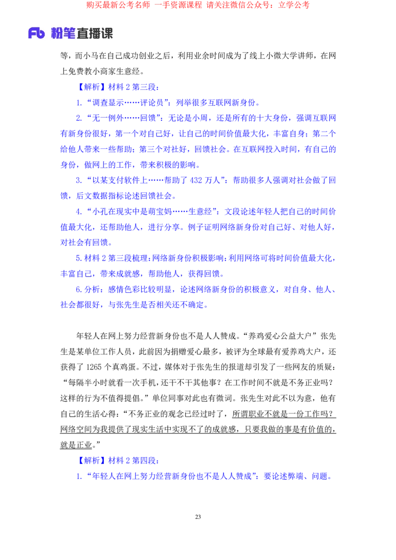 申论2公众号：上岸的资料_2026考公资料_（10）粉笔_2025粉笔国考省考980（课＋笔记）_粉笔980（25多省）_22025FB江苏省考980系统班_2.全强化提升_全（12）笔记