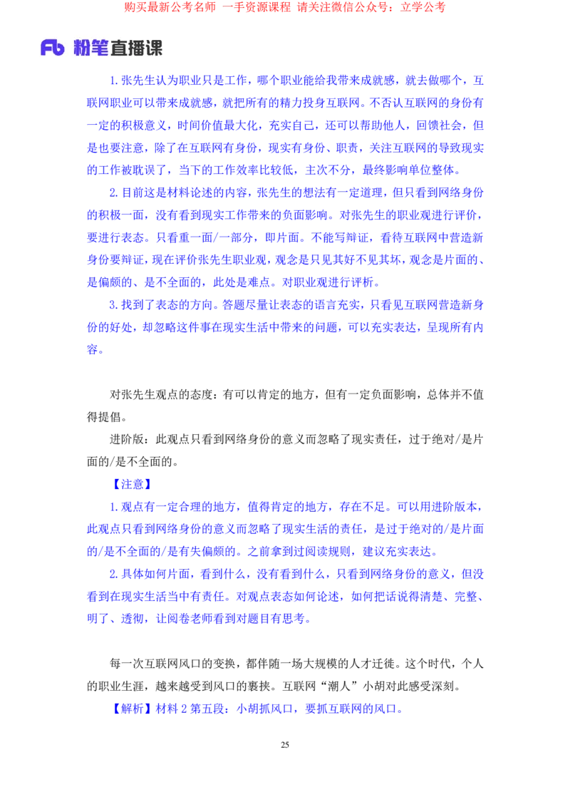 申论2公众号：上岸的资料_2026考公资料_（10）粉笔_2025粉笔国考省考980（课＋笔记）_粉笔980（25多省）_22025FB江苏省考980系统班_2.全强化提升_全（12）笔记