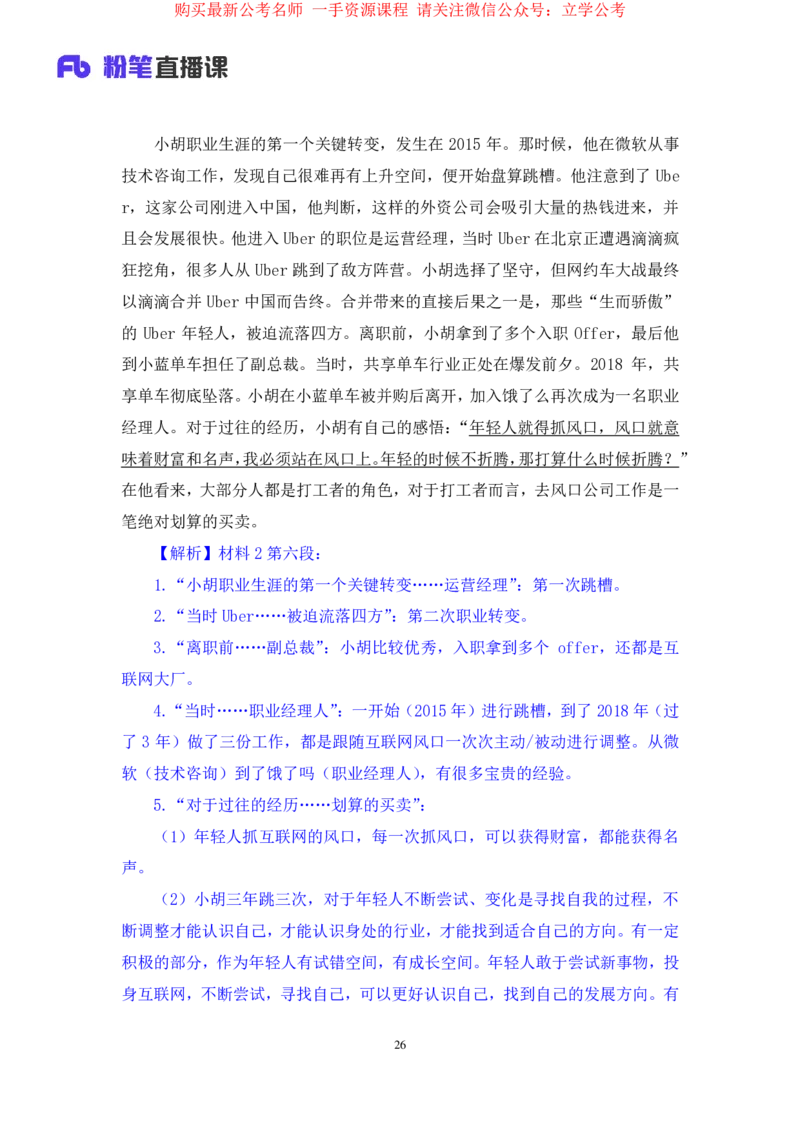 申论2公众号：上岸的资料_2026考公资料_（10）粉笔_2025粉笔国考省考980（课＋笔记）_粉笔980（25多省）_22025FB江苏省考980系统班_2.全强化提升_全（12）笔记