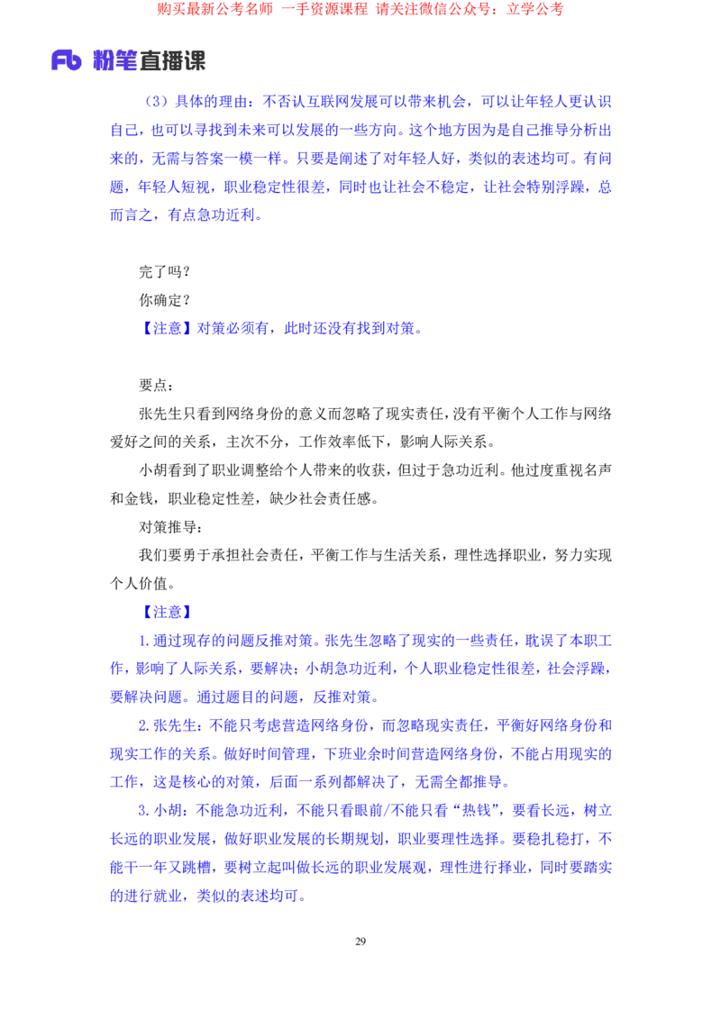 申论2公众号：上岸的资料_2026考公资料_（10）粉笔_2025粉笔国考省考980（课＋笔记）_粉笔980（25多省）_22025FB江苏省考980系统班_2.全强化提升_全（12）笔记