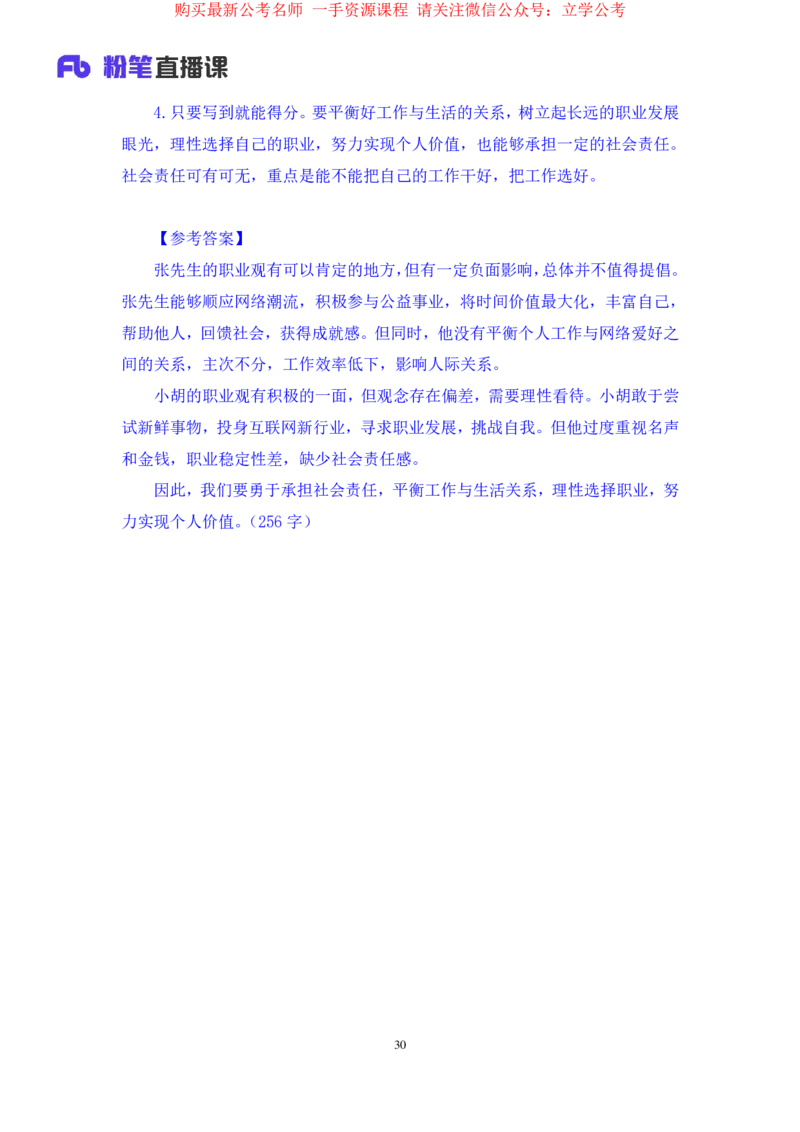 申论2公众号：上岸的资料_2026考公资料_（10）粉笔_2025粉笔国考省考980（课＋笔记）_粉笔980（25多省）_22025FB江苏省考980系统班_2.全强化提升_全（12）笔记